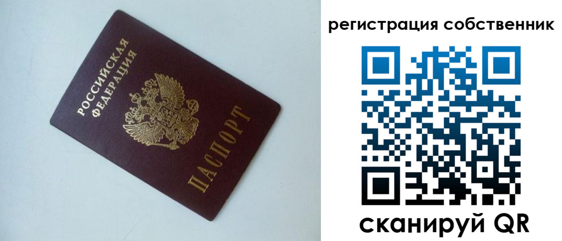 временная регистрация для всех в Валуйках