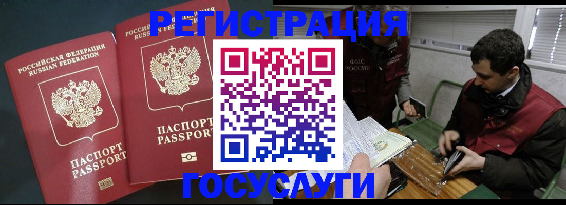 прописка паспорт в Валуйках