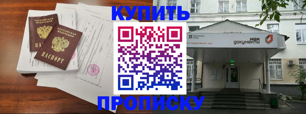 прописка для школы в Валуйках