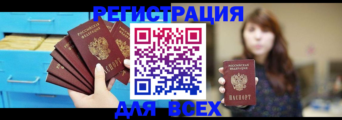купить прописку в Валуйках