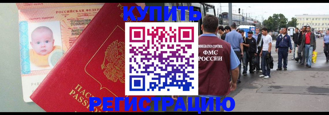 временная регистрация для школы в Валуйках