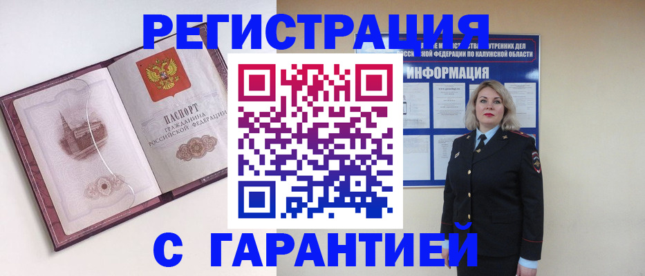 купить прописку в Валуйках
