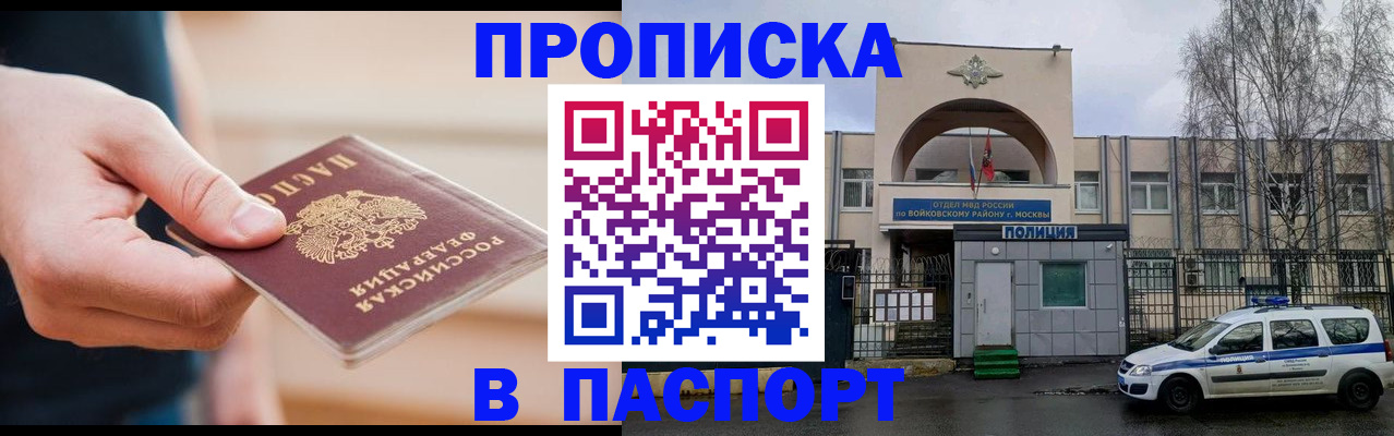 прописка для работы в Валуйках