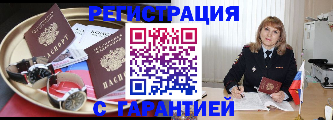 временная регистрация законно в Валуйках