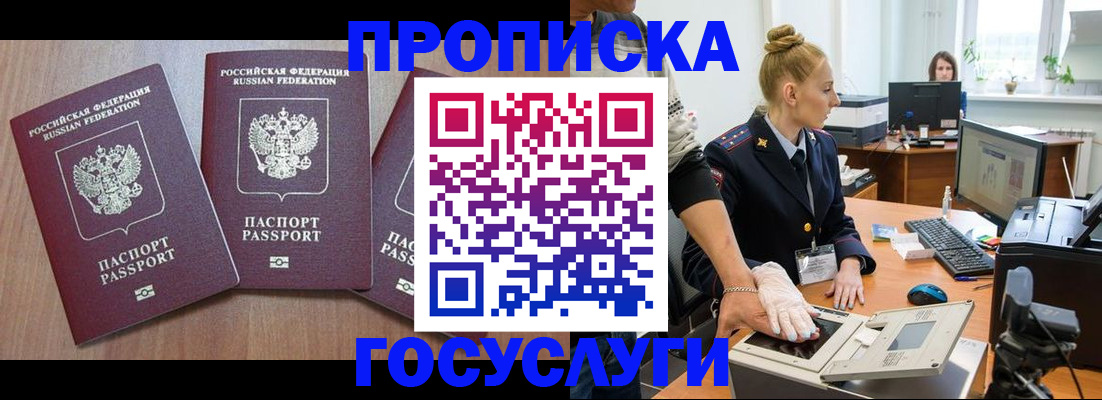 прописка поиск в Валуйках